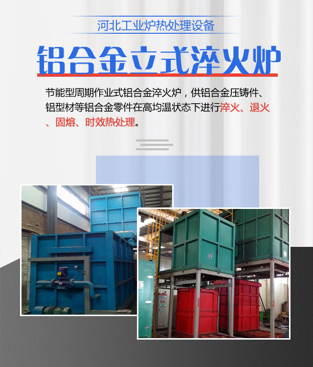 沧州铝合金立式淬火炉