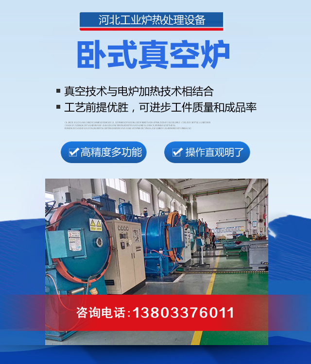 沧州卧式真空炉