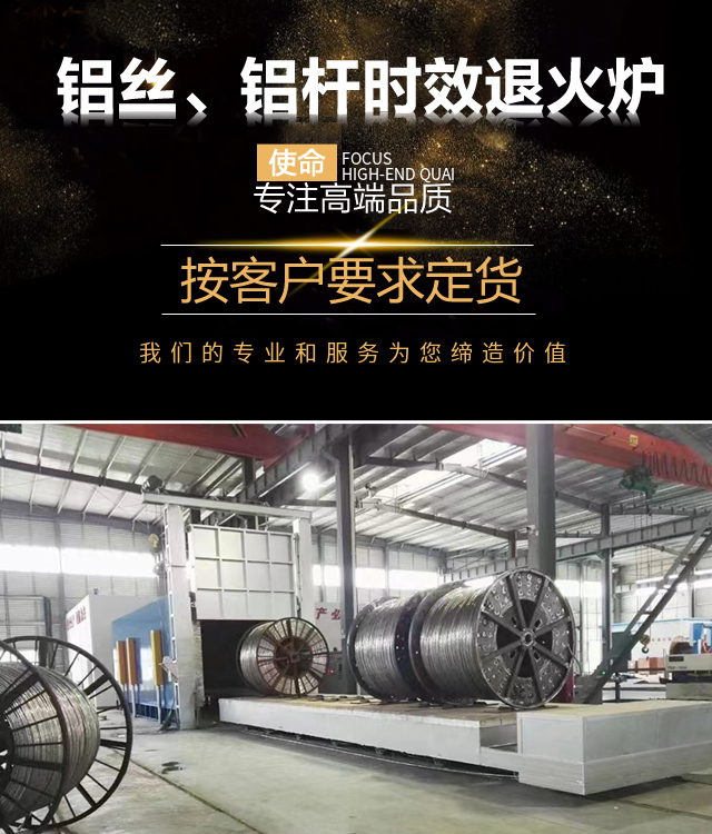 沧州铝丝、铝杆时效退火炉